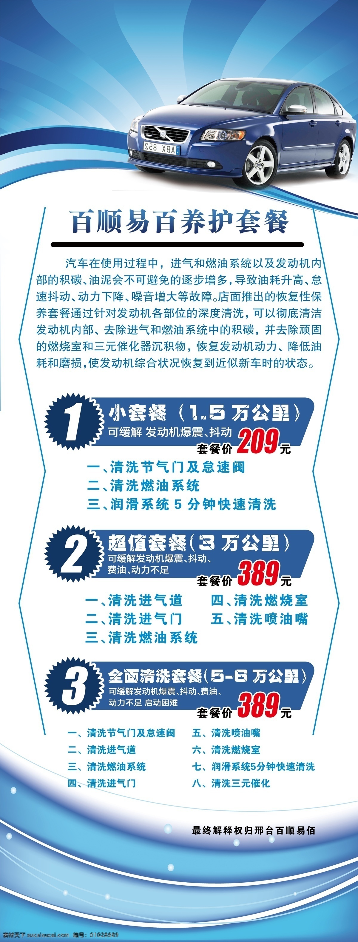 汽车 润滑油 x 展架 汽油 机油 x展架 润滑油x展架 汽油x展架 商场 活动 周年庆 套餐活动 超值套餐 展板模板 广告设计模板 源文件