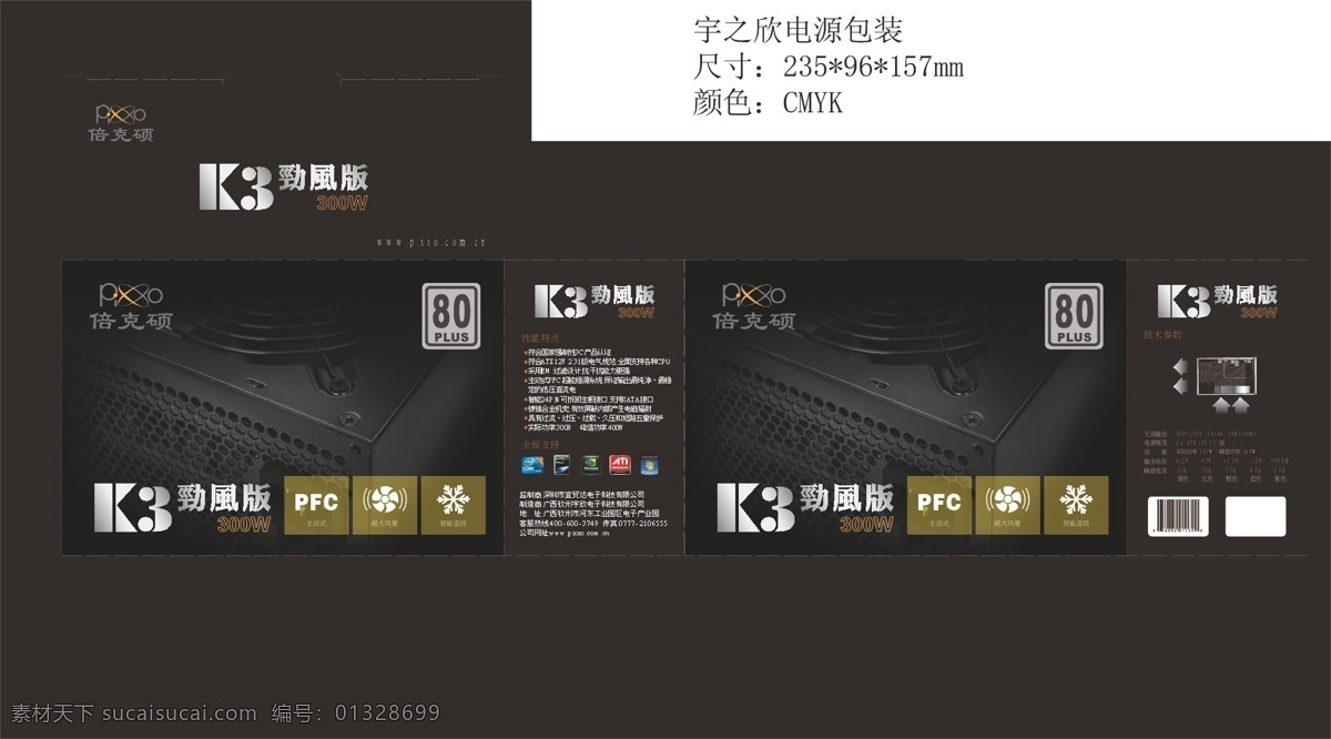 电脑 电源 彩盒包装 包装设计 产品包装 电脑配件 电脑电源 矢量 psd源文件