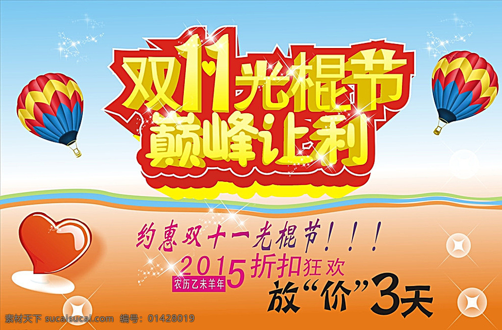 双11促销 双11海报 双11模板 双11来了 双11宣传 双11广告 双11背景 双11展板 双11 双11活动 双11吊旗 双11dm 双11打折 双11展架 双11单页 2015 双 网店双11 双11易拉宝 双11设计 优惠双11 开业双11 惠战双11 海报 白色