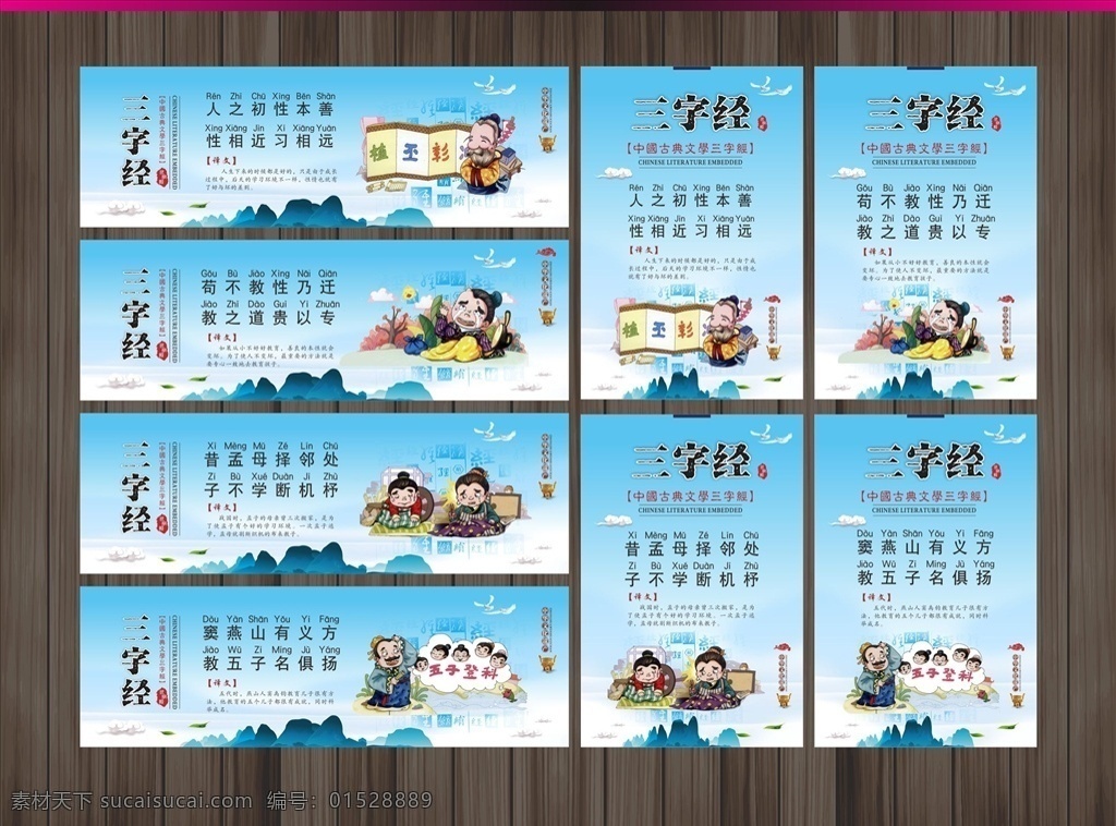 国学三字经 三字经展板 三字经挂画 三字经挂图 三字经故事 三字经背景 三字经全文 三字经启蒙 三字经教育 三字经卡通 三字经插画 教室三字经 弟子规 弟子规展板 弟子规挂画 弟子规挂图 校园文化 校园文化展板 校园文化挂图 校园文化挂画 人之初性本善 三字经儿歌 国学文化经典 三字经大全 国学 文化艺术 传统文化