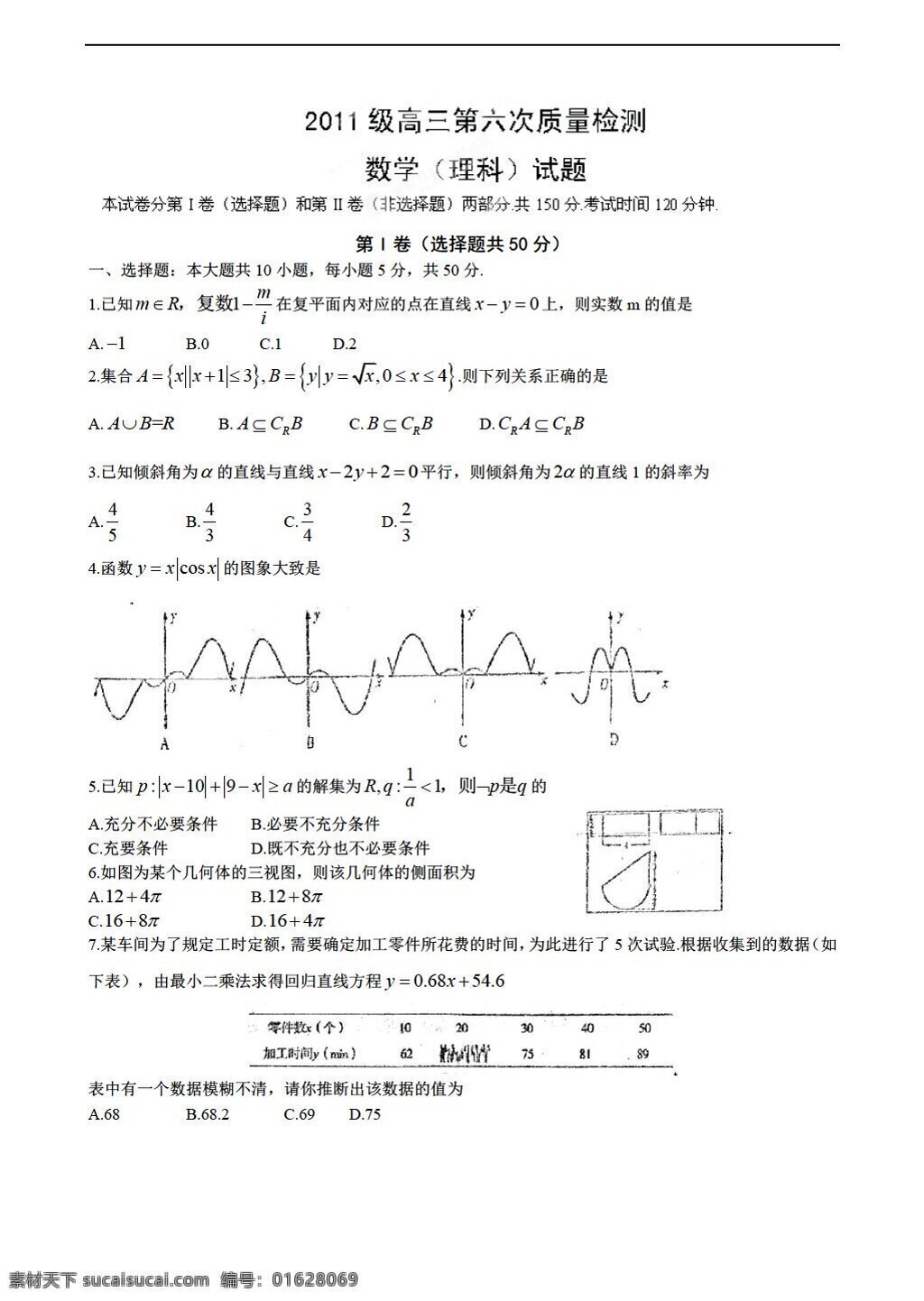 数学 人教 新 课 标 a 版 山东省 烟台市 莱州 一中 六 次 质量检测 理 试题 高考专区 试卷