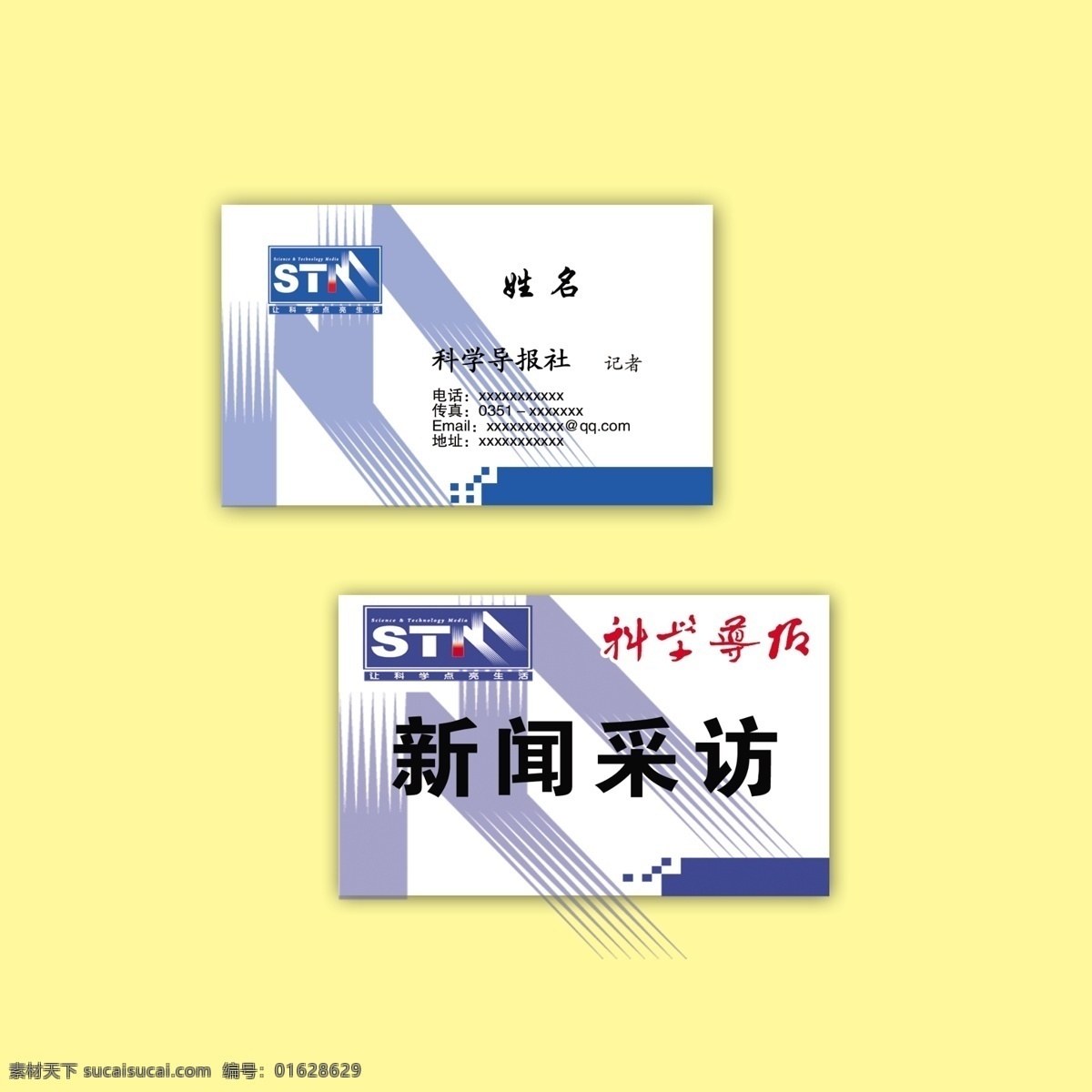 淡蓝色 广告设计模板 名片卡片 名片模版 源文件 科学导报蛇 科学 导 报社 名片 新闻采访名片 记者名片 标准 logo 点亮 生活 矢量图 现代科技