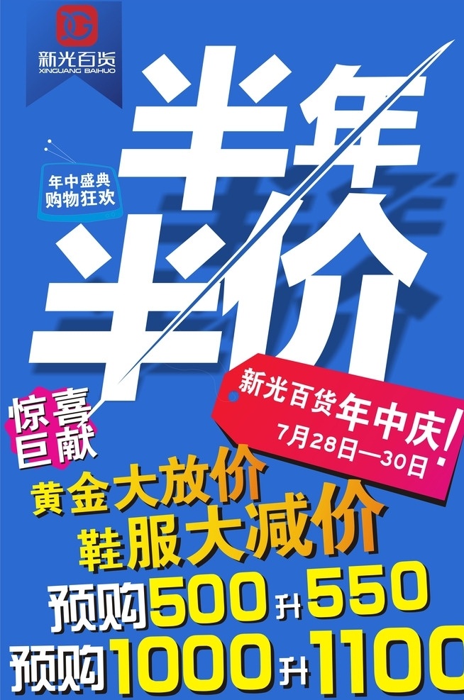 商场年中活动 年中庆 鲜艳 商场 节日 盛大