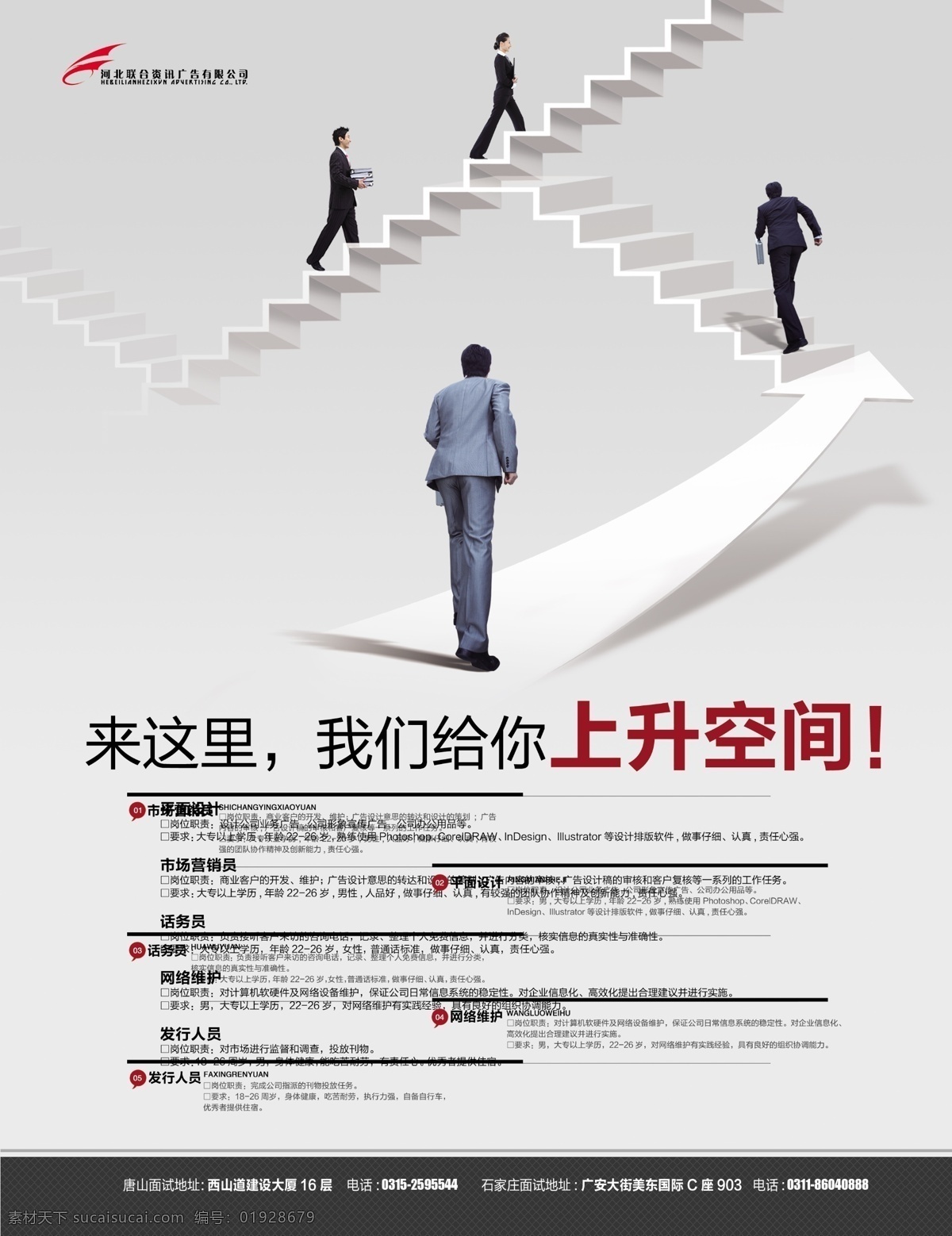 上升空间海报 上升空间 步步高升 越升越高 上升海报 海报模版