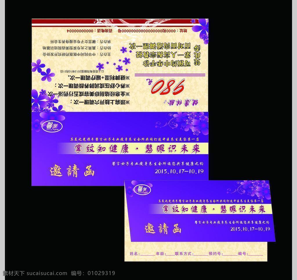 邀请函 单页 花瓣 卡片 美容 美容矢量素材 折页 美容模板下载 矢量 psd源文件