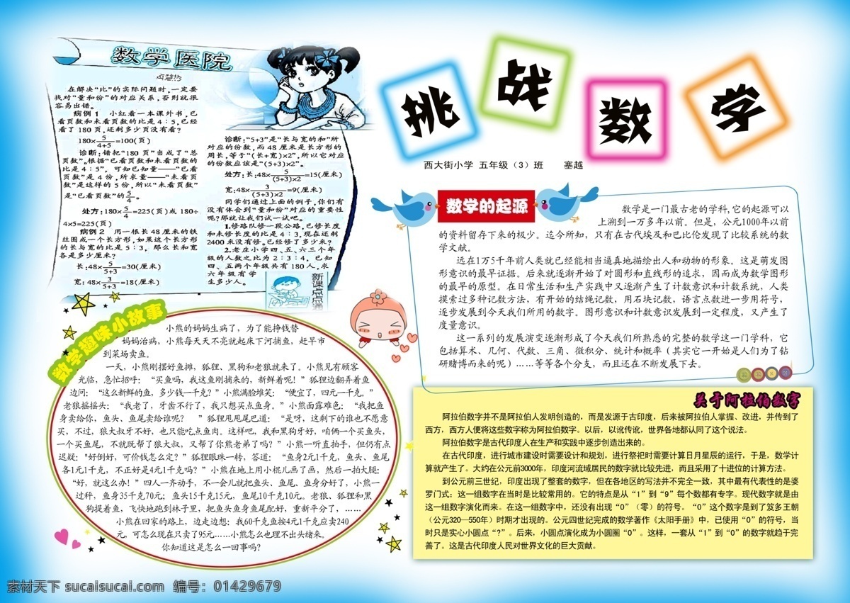 手抄报 数学小报 花边 卡通 背景 手抄报素材 其他模版 广告设计模板 源文件