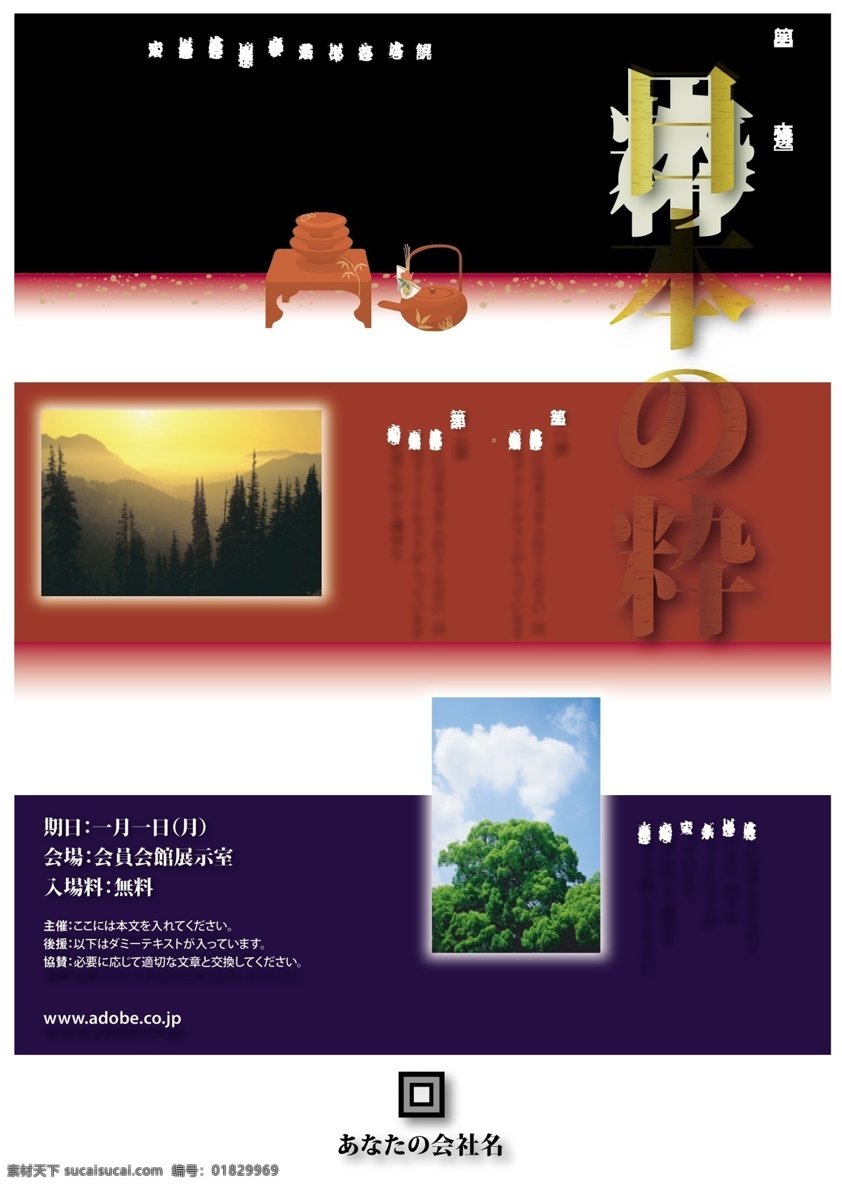 日式 设计图库 设计素材 模板下载 海报 日式海报设计 其他海报设计