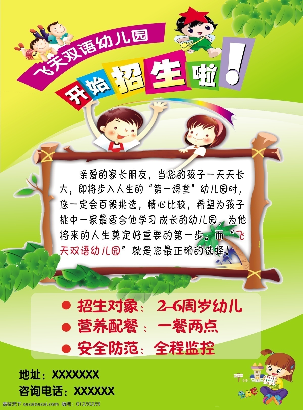幼儿园招 幼儿园 招生 宣传 海报 ps 广告