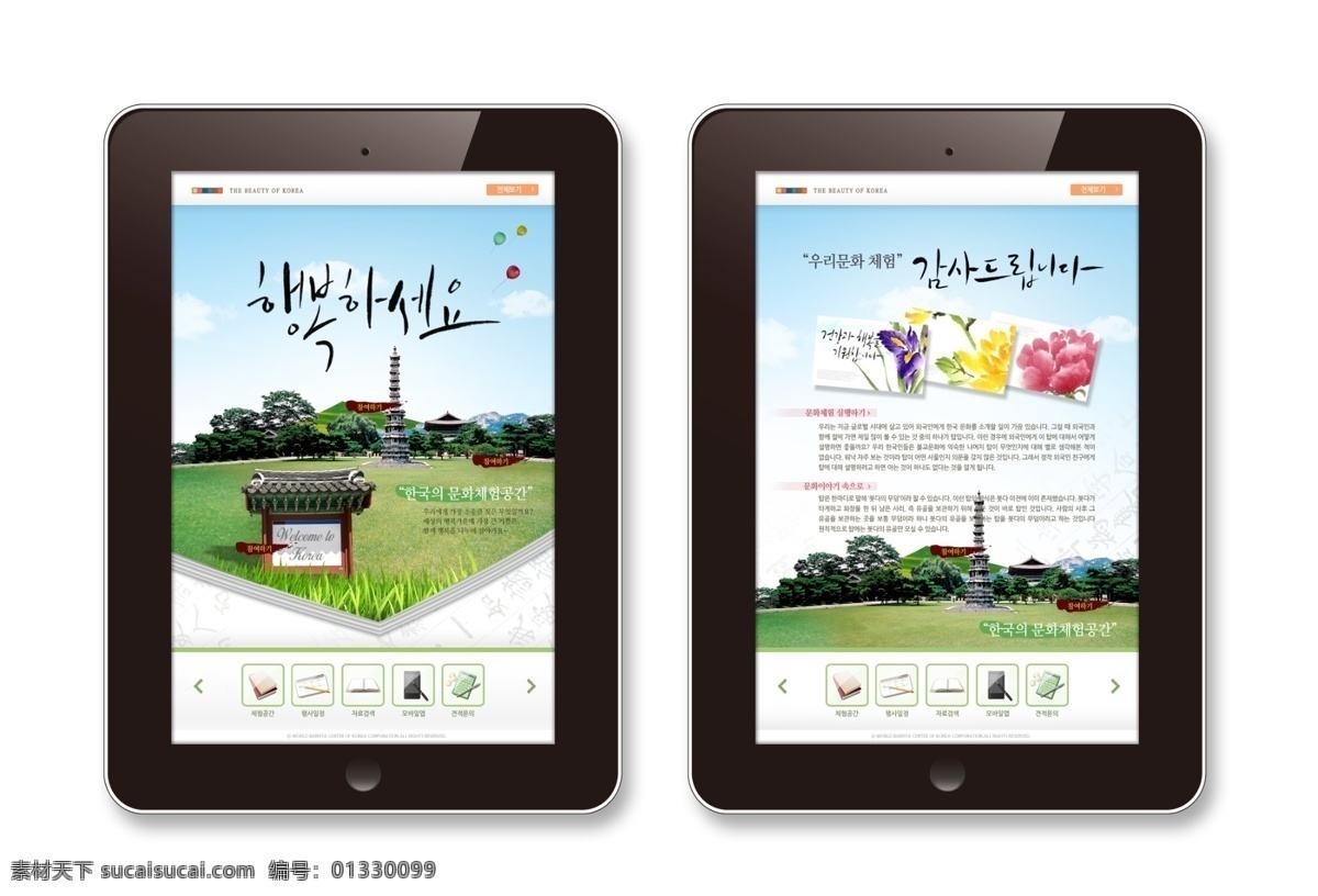 旅游 网页 界面 网页模板 韩国网站 外国网站 网页模板素材 网站模板 网页设计 韩国 网站 网页素材