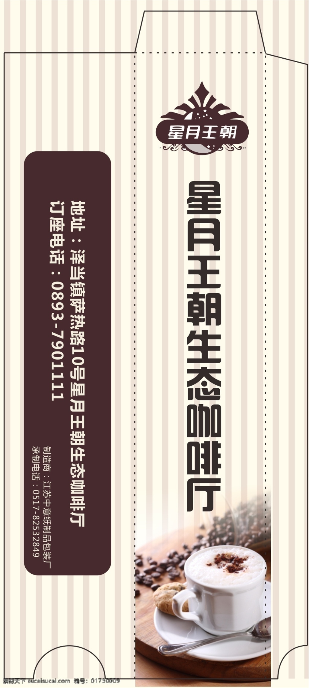 咖啡厅筷套 筷套免费下载 包装设计 大气 高档 简单 咖啡色 筷套 矢量 纸制品印刷 咖啡厅 咖啡 西餐厅 酒店筷套 筷子 白色