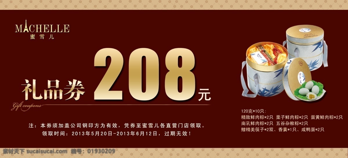 抵用券 端午 兑换券 广告设计模板 活动 节庆 节日 礼包 礼品 券 模板下载 礼品券 粽子 五月 现金券 优惠 团购 礼盒 其他模版 源文件 淘宝素材 淘宝促销海报