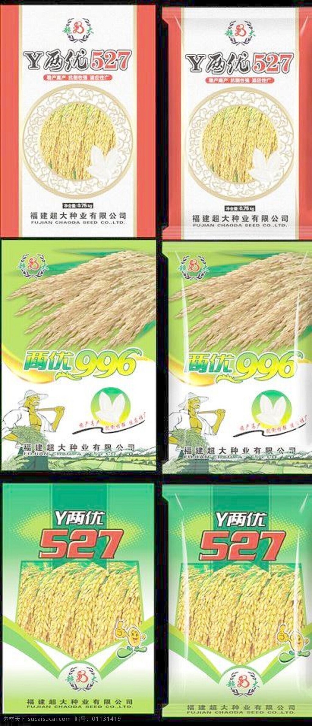 水稻 包装 模板下载 矢量 水稻包装 稻穗 水稻包装袋 大米粒 祥云 印刷广告 dm宣传单 白色