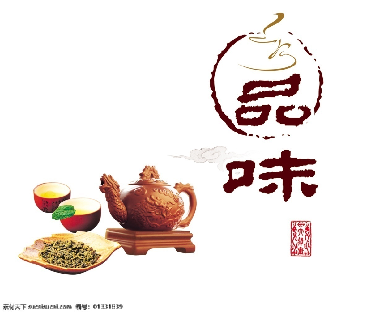 茶壶 茶杯 茶叶 茶壶图片 茶壶图片下载 茶叶包装设计 茶叶广告 psd源文件