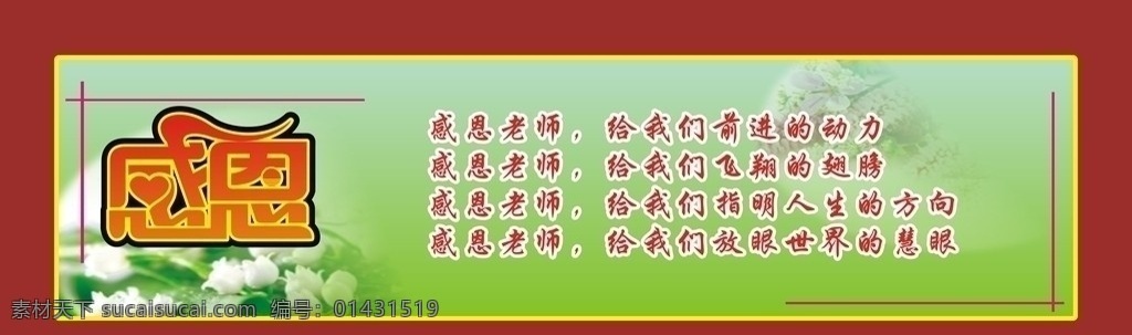 感恩展板 感恩 送礼 展板 海报 花 诗 感恩词 边框 花纹 十字绣 风景 牌匾 展板模板 矢量