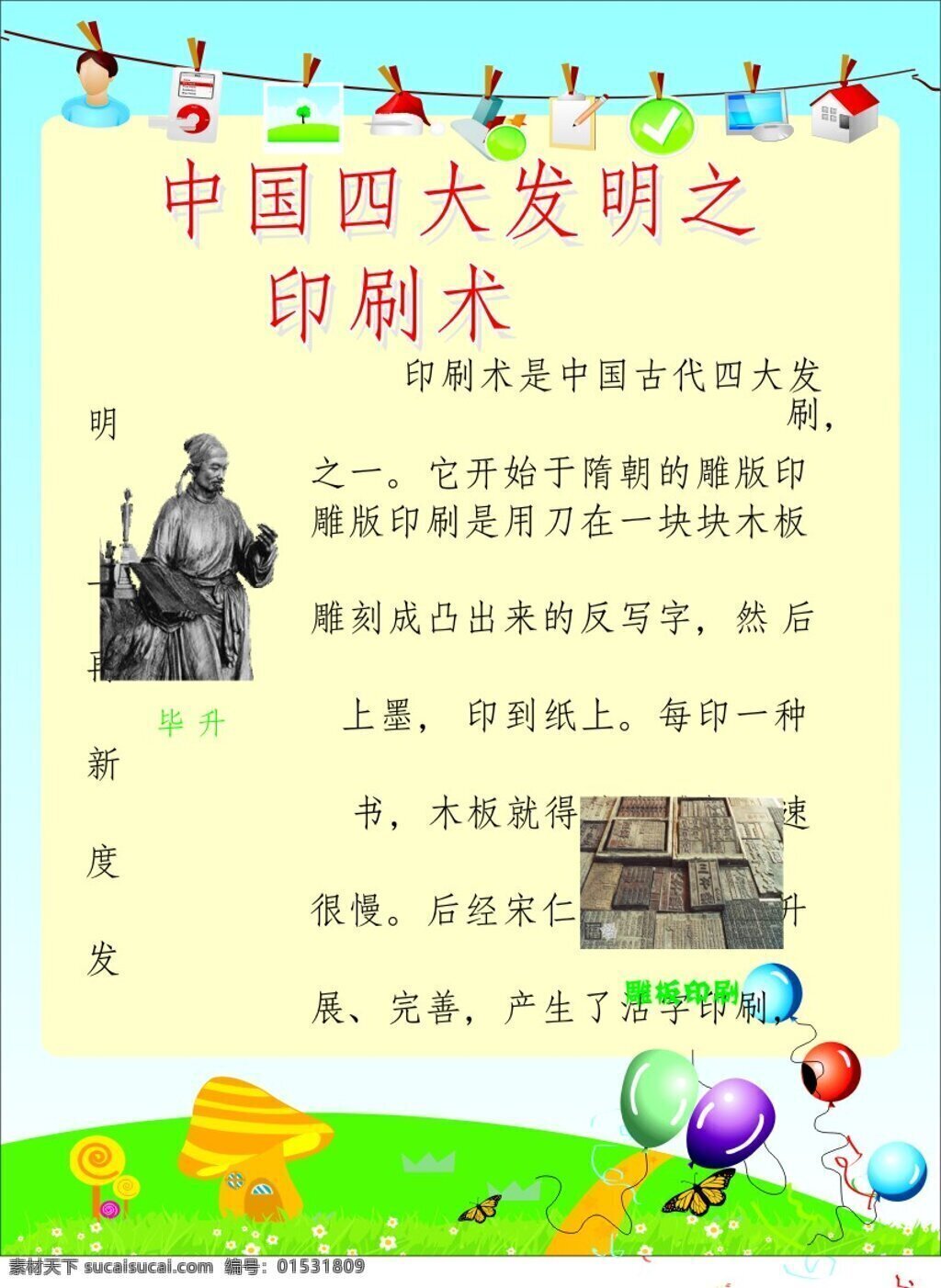 中国 发明 小 展板 企业展板 黄色背景 宣传栏