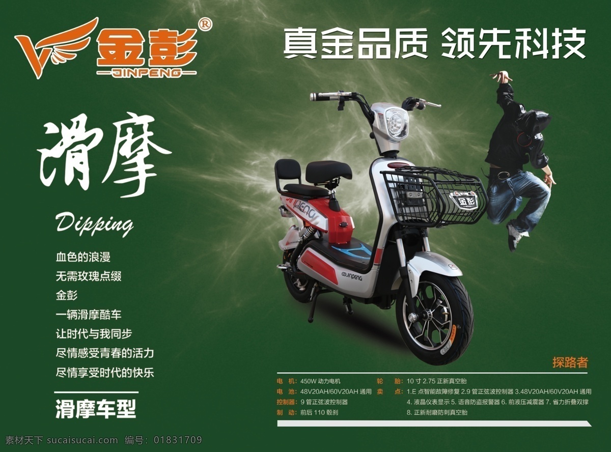 电动车海报 电动车 电摩 金彭 大世界 台铃电动车 智能电动 二轮电动 三轮电动车 四轮电动车 电动自行车 常力 汽车摩托机车