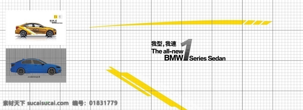 宝马 全新 系 试驾 车 贴 bmw 新 1系 三厢 运动车 车贴 我型 我速