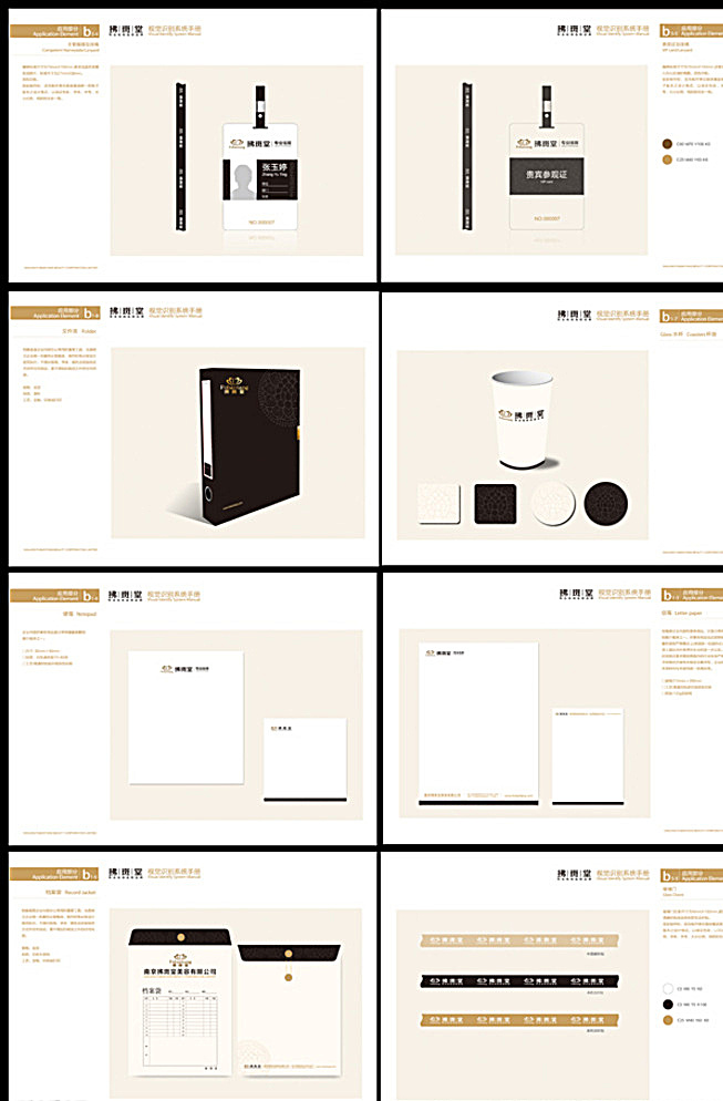 拂 斑 堂 vi 应用 模板 vi模板 vi设计 简洁 大气 美容vi 整形vi ci 高档vi 应用设计 形象设计 企业形象 档案袋 玻璃门 信笺 便笺 便签 胸卡 胸牌 参观证 文件夹 水杯 一次性杯 白色