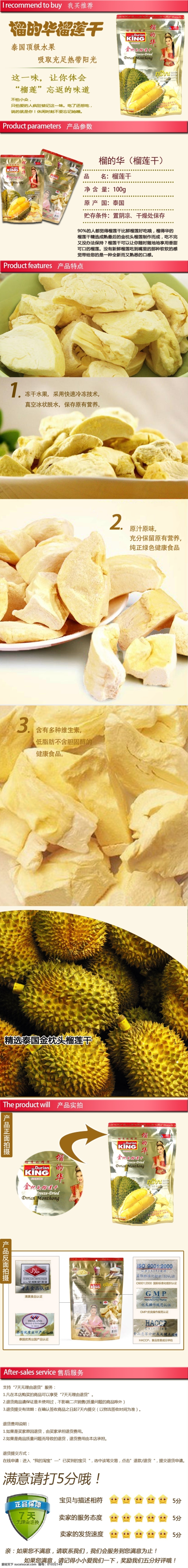 榴莲 干果 干 淘宝 详情 页 榴莲干 果干 详情页 描述 模板 白色