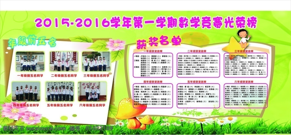 小学 光荣榜 展板 宣传栏 框 幼儿园 介绍 简介