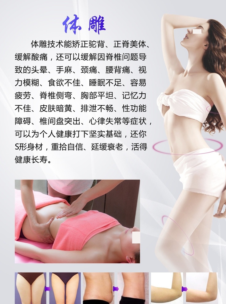 美体海报 塑身海报 体雕 s曲线身材 s身材 抗衰 美容美体 精准体雕 完美身材 减肥瘦身 身材塑造 养身 护体 美体塑身 纤体 养生 塑形 性感身材 x展架 美容化妆 展架 海报
