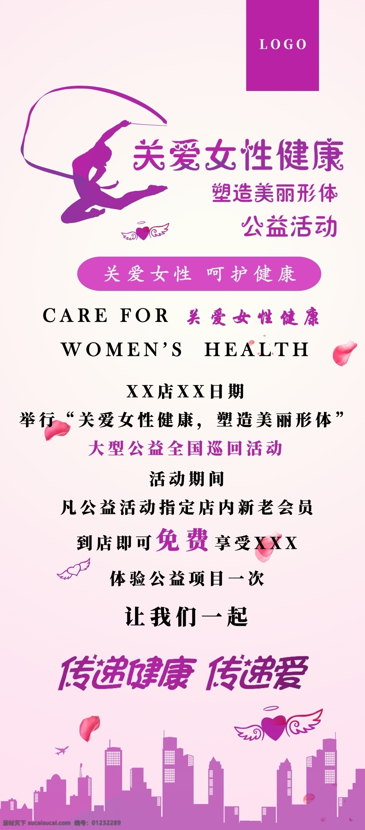女性健康展架 女性 健康 公益 活动 专家 义诊 美容 美体 美容院 海报 吊旗 展架 地贴 海报展架