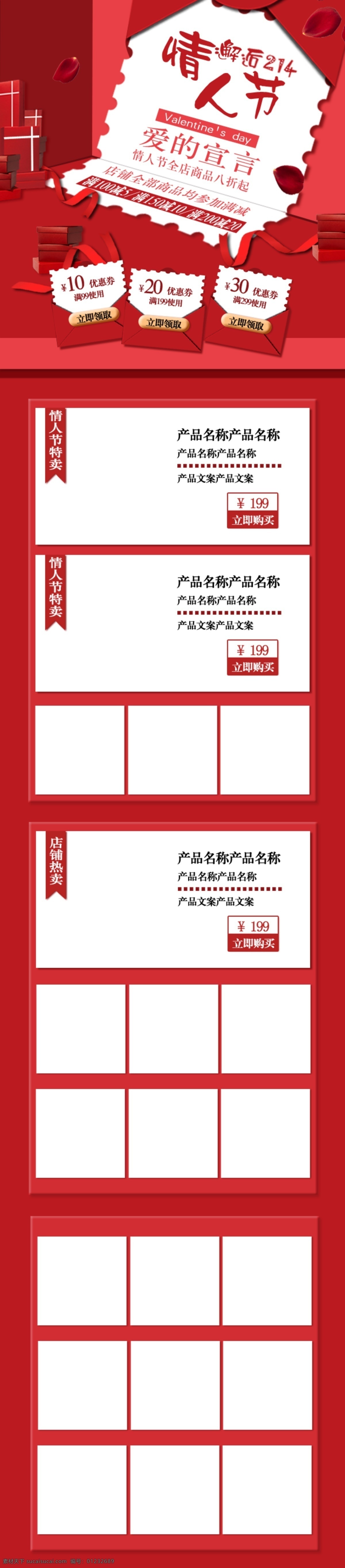 电商 淘宝 情人节 红色 立体 简约 首页 模板 立体简约 美妆服装 情人节礼物 首页模板 信封