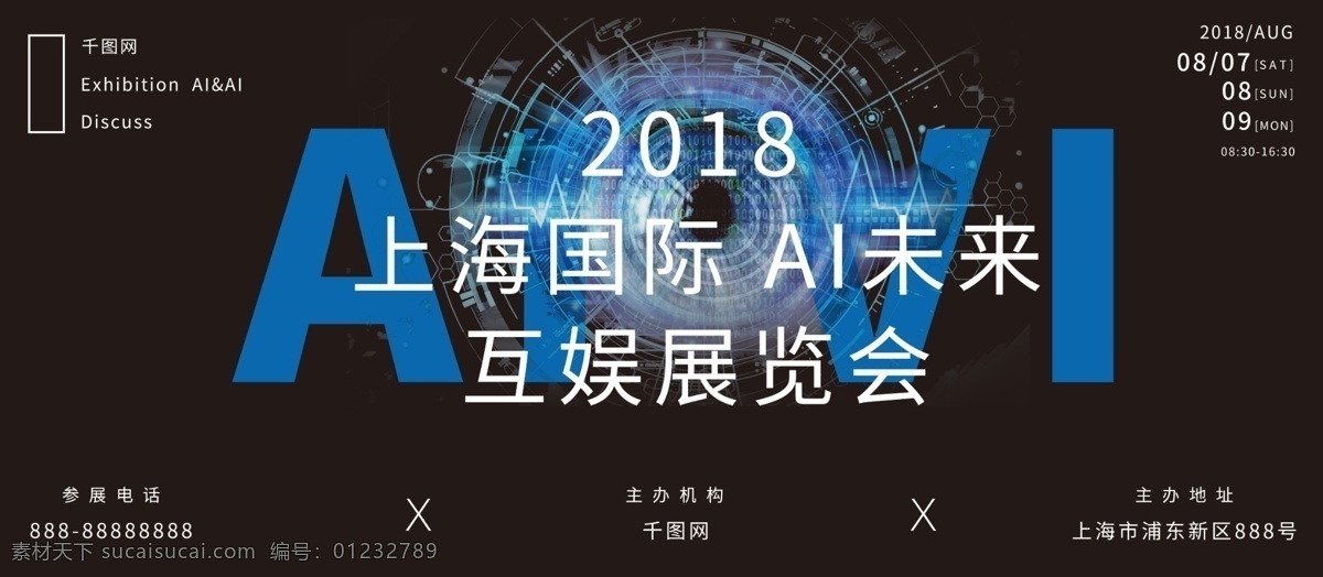 大气 美观 智能 展览会 展板 ai智能 简洁 黑色
