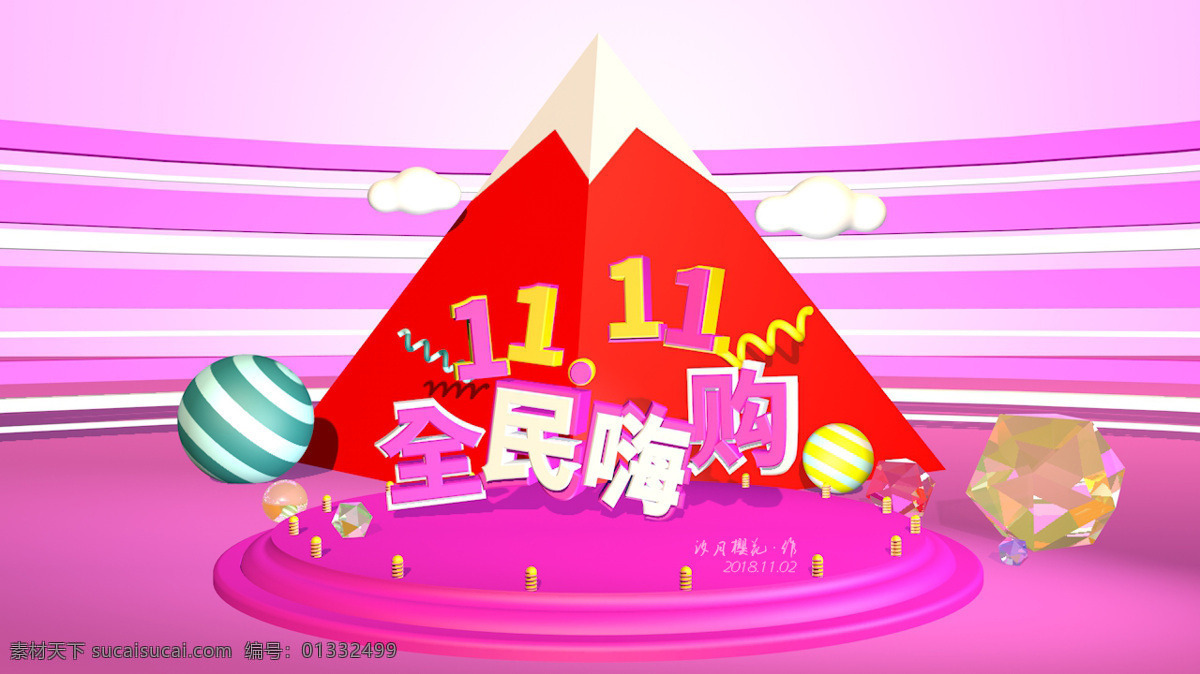 c4d 模型 双 全民 嗨 购 c4d模型 双11 全民嗨购 电商首页 双11首页