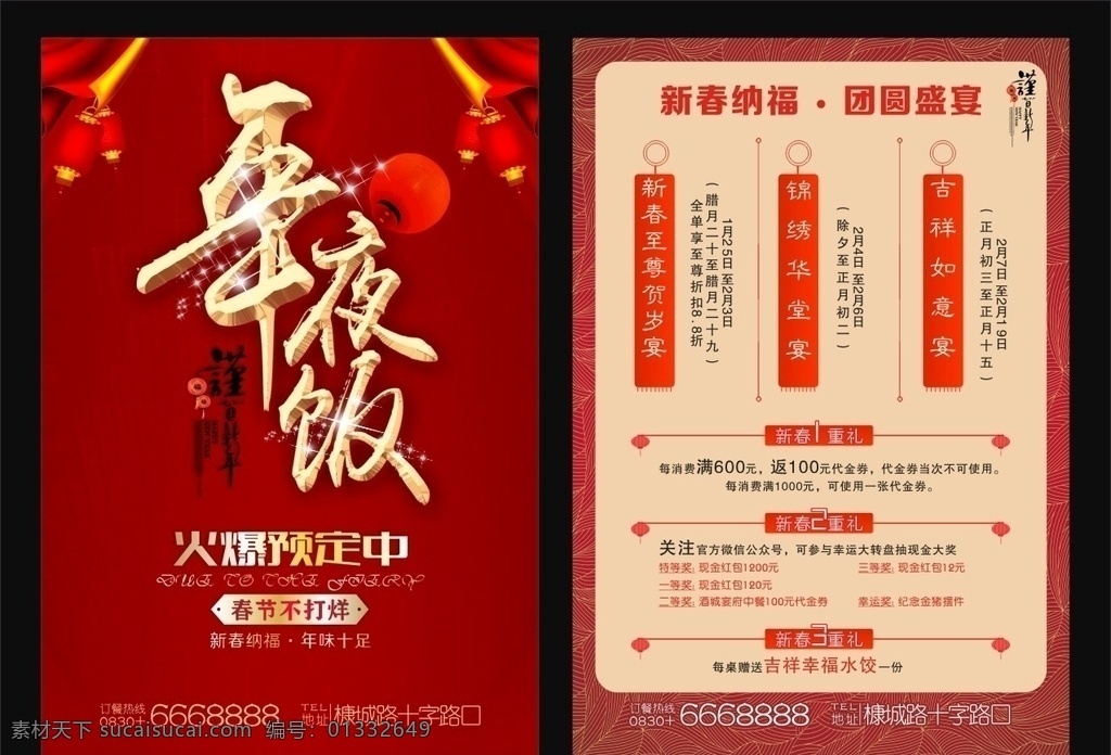 猪年年夜饭 新年年夜饭 年夜饭预订 年夜饭背景 年夜饭布置 年夜饭门头 年夜饭海报 年夜饭促销 年夜饭菜单 年夜饭展板 年夜饭预定 年夜饭展架 新年年终 除夕年夜饭 预订年夜饭 团圆年夜饭 除夕饭 团圆饭 年夜饭x展架 年夜饭宣传 年夜饭活动 年夜饭模板 年夜饭优惠 年夜饭艺术字 dm宣传单