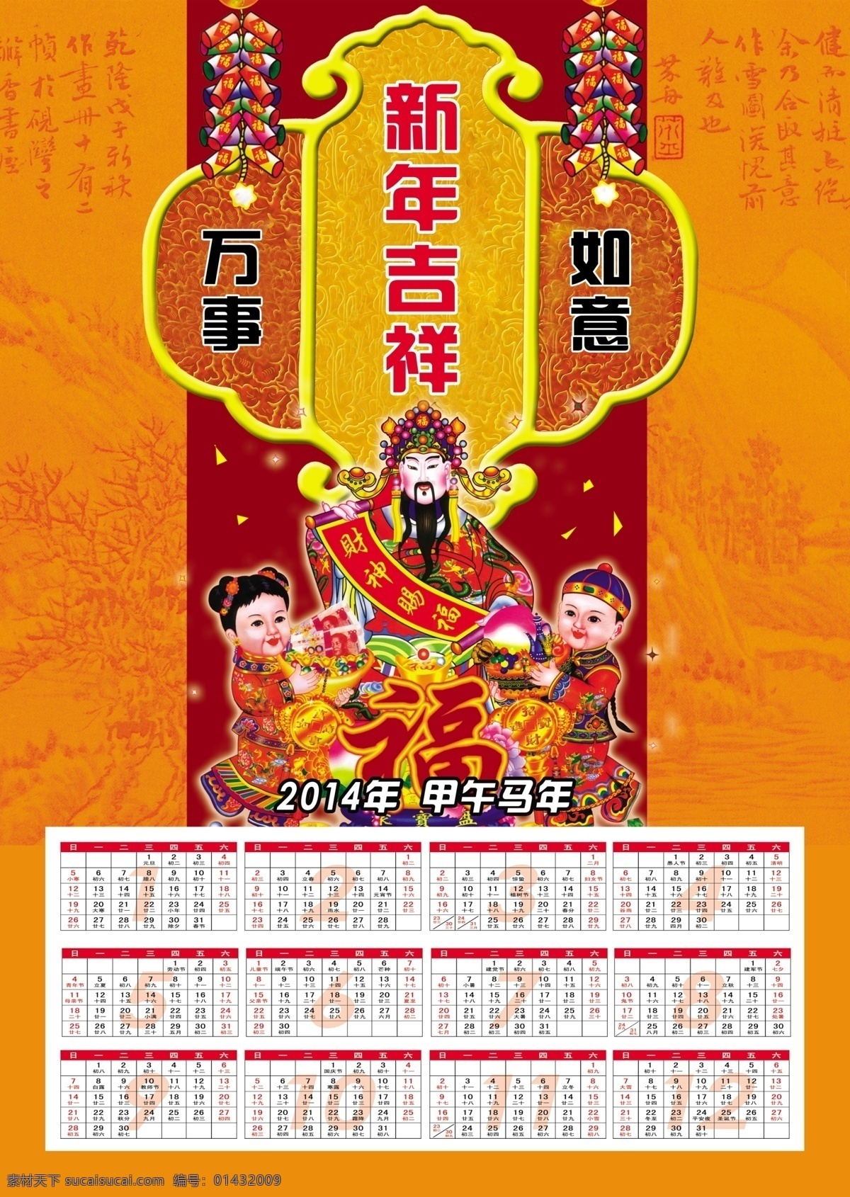 2014 挂历 2014挂历 模板下载 年 日历 2014日历 马年 马年挂历 马年日历 其他海报设计