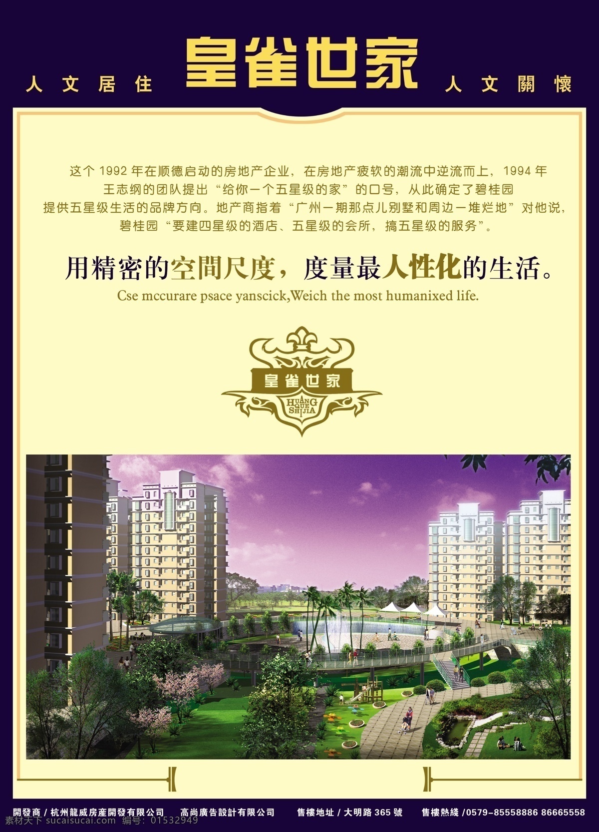 房地产 房地产广告 房地产报纸 房地产报广 商业 地产 房地产画册 房地产楼书 夫妻 房地产海报 房地产展板 房地产单页 logo 房地产标志 房地产vi 房地产户外 房地产围墙 房地产灯箱 房地产园林 房地产花园 房地产绅士 房地产江景 欧式房地产 高楼大厦 高楼 城市 招商 旅游 黄色