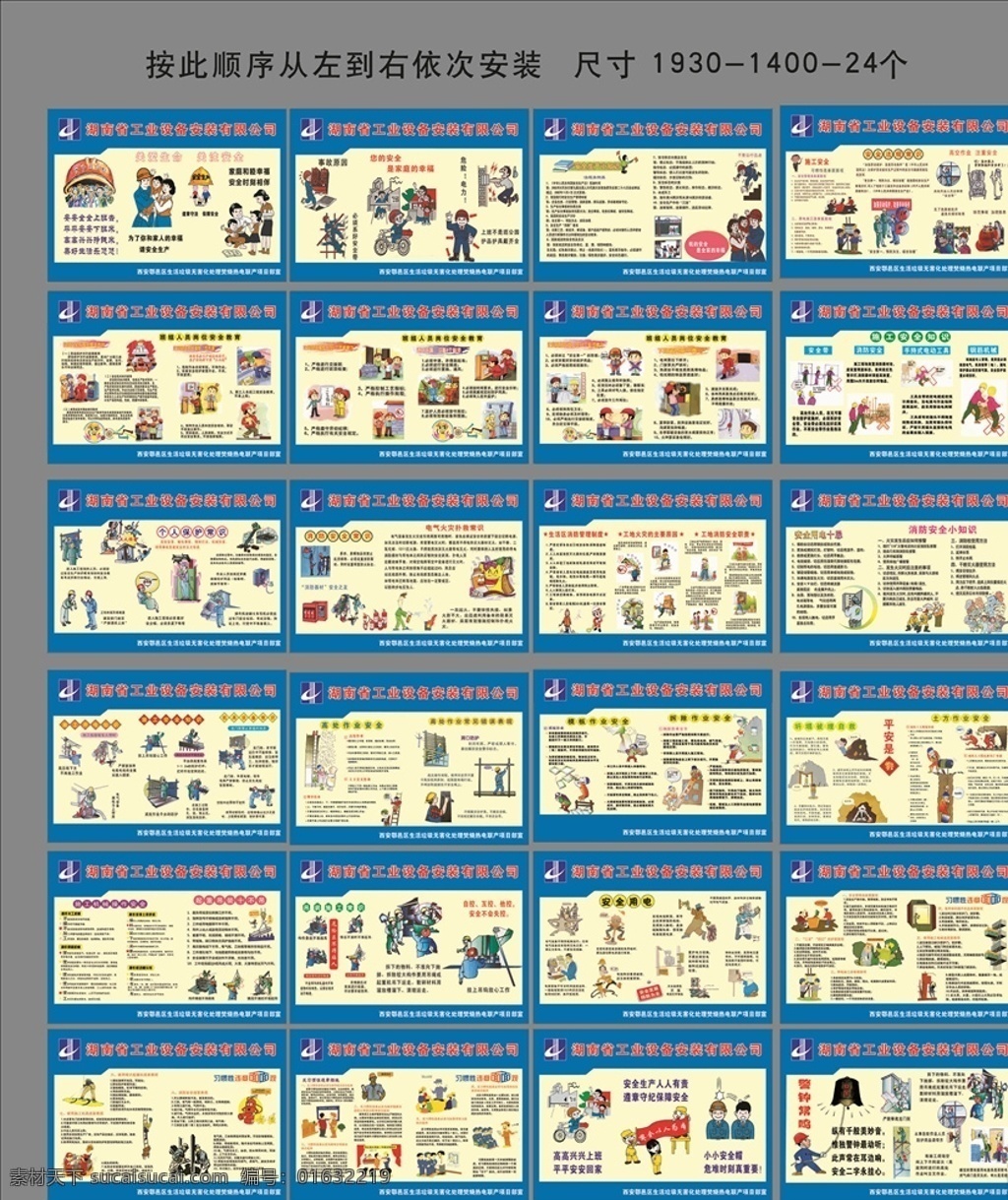 安全漫画 工地漫画 施工安全 高处作业安全 安全教育 用电安全