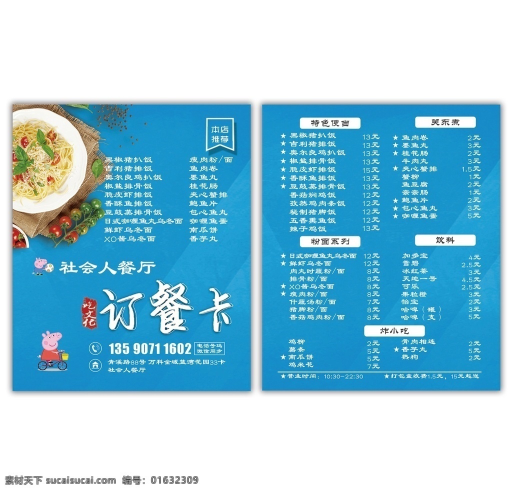 餐厅订餐卡 蓝色 面食 外卖卡 订餐 菜品 菜单菜谱