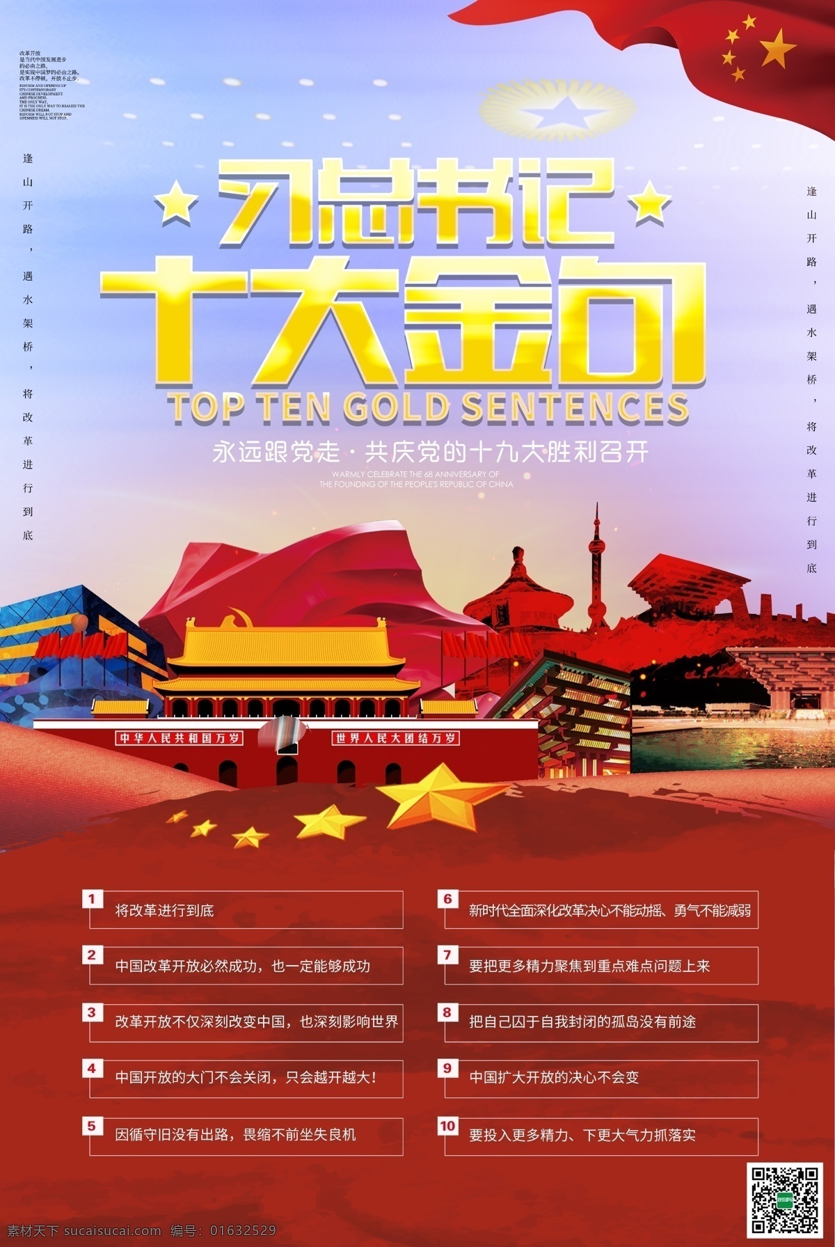 习 总书记 十大 金 句 党建 海报 模版 聚焦两会 习总书记 十大金句 2018 全国两会 感 兴趣 免费