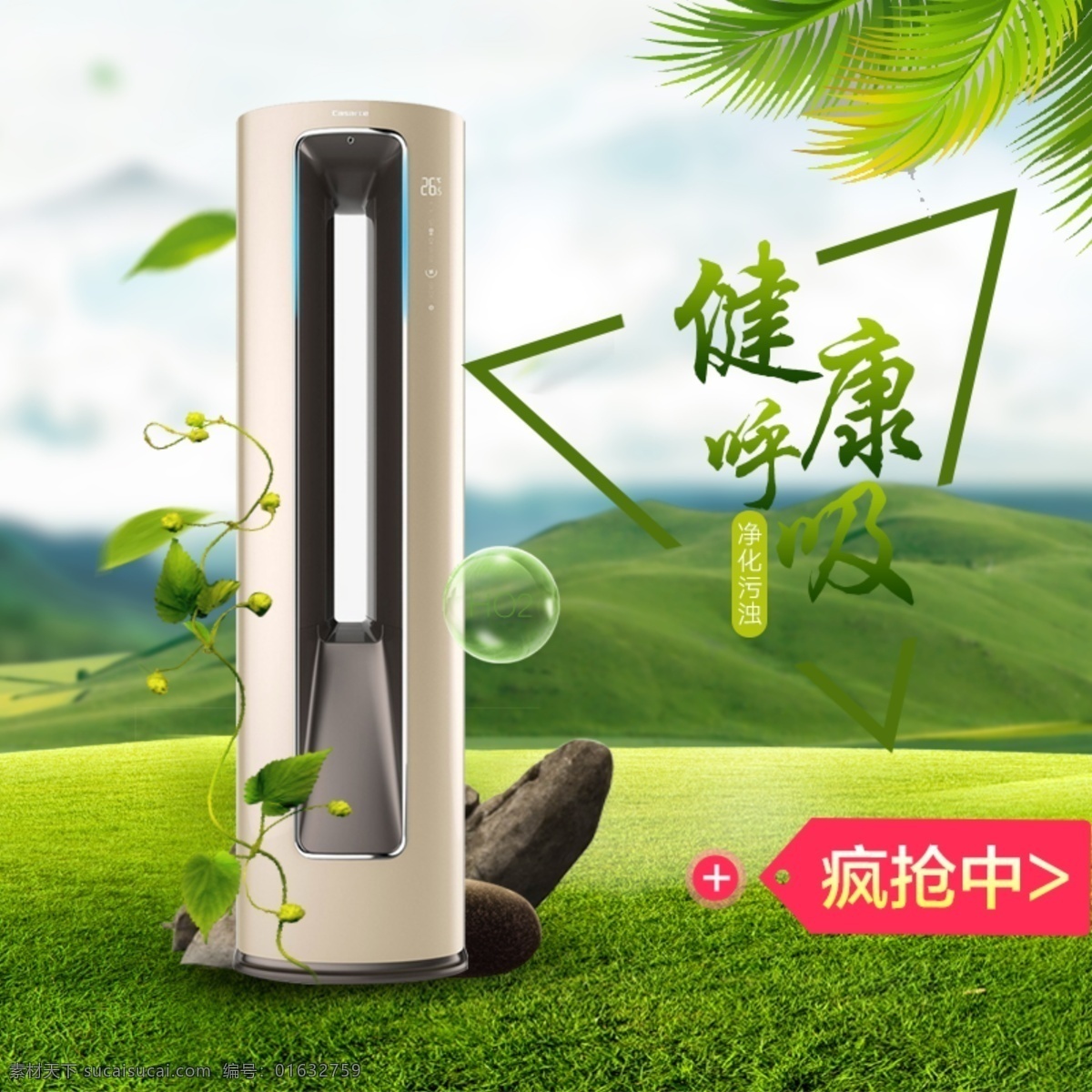 空调净化 空调 空调海报 空调广告 空调设计 空调背景 空调促销 空调喷绘 空调展板 空调宣传 空调节 空调季 空调维修 修理空调 修空调 空调修理 修理 家电 家电维修 修理家电 智能空调 美的空调 客厅空调 立式空调 空调安装 空调拆装 空调加氟 空调制冷 上门修空调 动漫动画 gif动画