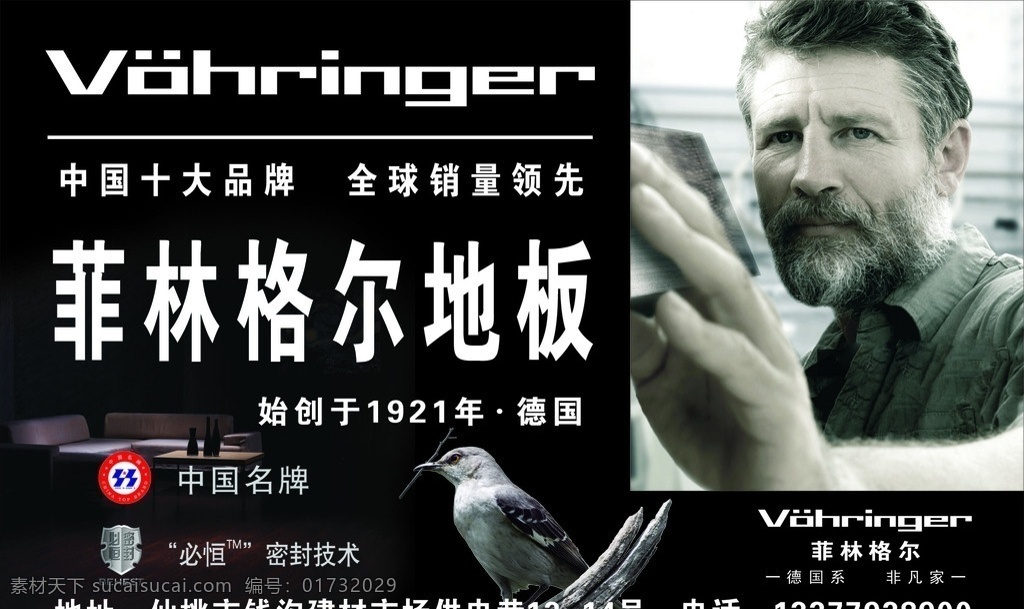 菲林格尔地板 标志 中国驰名商标 鸟 菲 林格尔 创始人 黑色背景 矢量