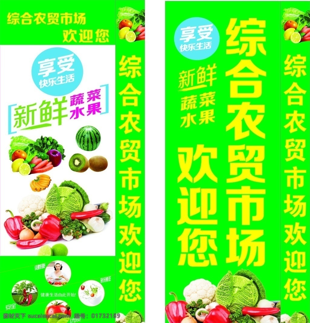 农贸市场 菜市场 超市 生鲜 喷绘 写真 广告 装饰 海报 灯箱设计 绿色背景 蔬菜超市