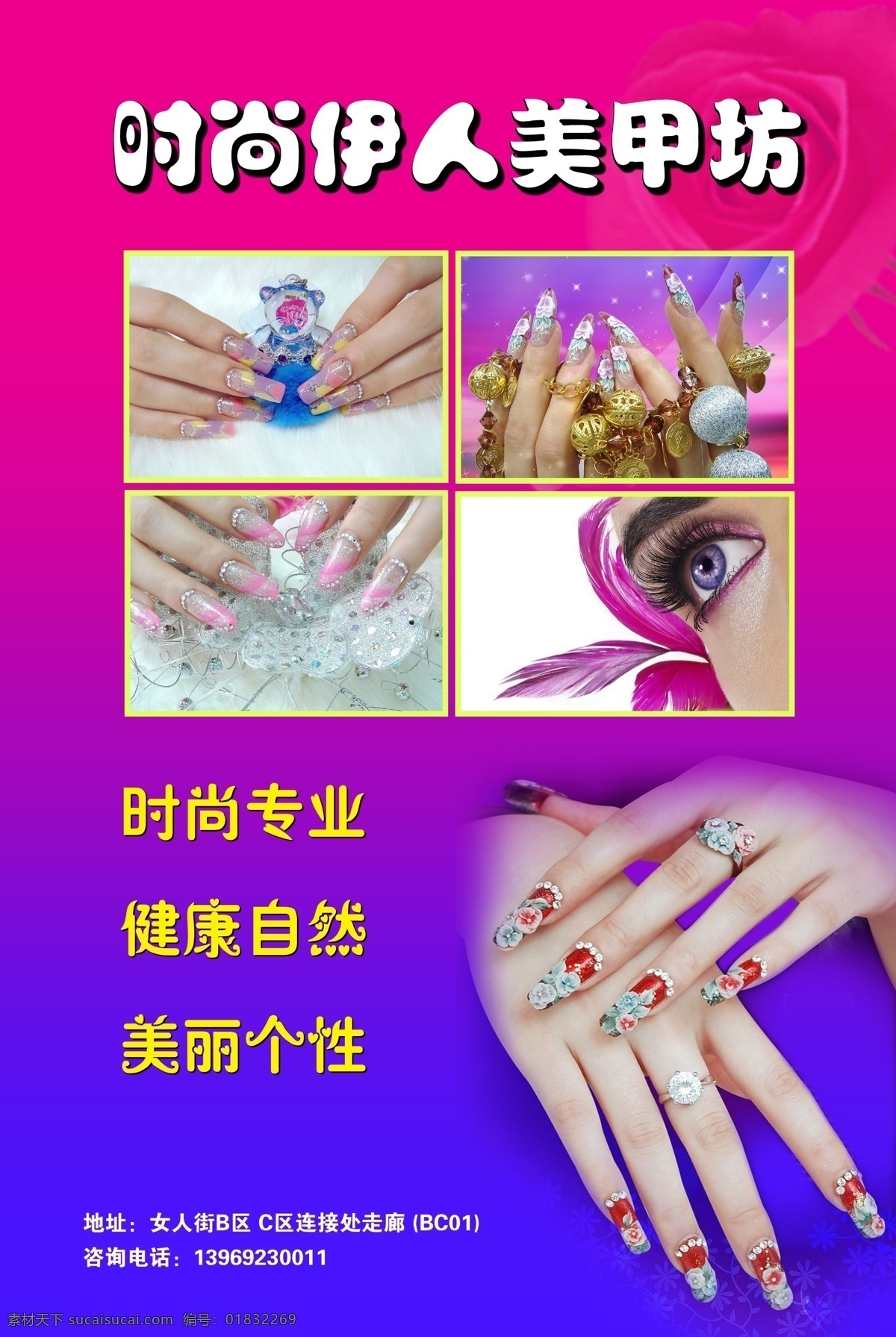 指甲 分层 睫毛 美甲 眼睛 源文件库 指甲素材下载 指甲模板下载 时尚专业 海报 宣传海报 宣传单 彩页 dm