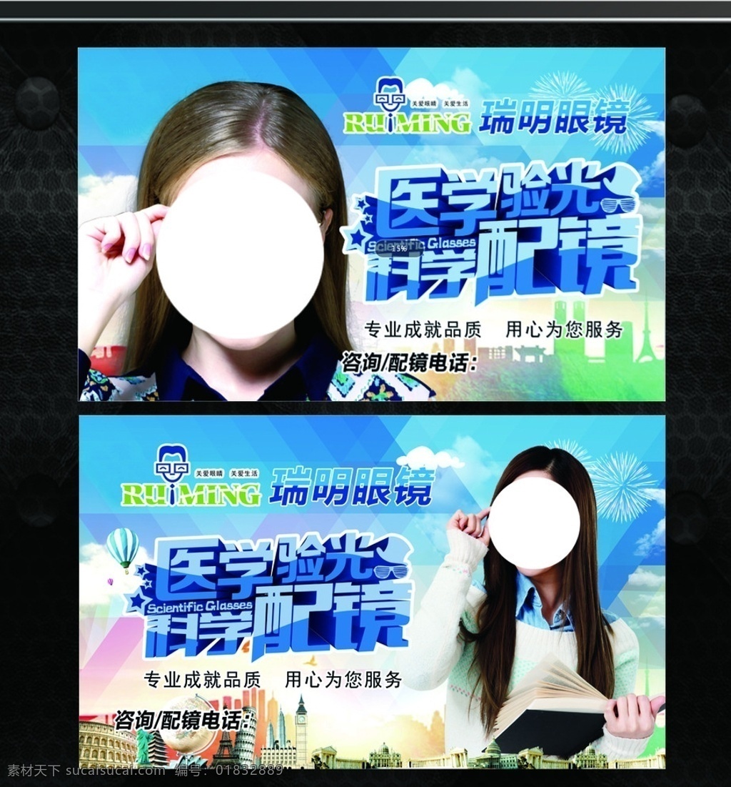 眼镜海报 眼镜宣传单 眼镜广告 眼镜店 眼镜店海报 眼镜活动 眼镜优惠活动 眼镜店活动 眼镜店促销 眼镜店宣传单 眼镜店广告 眼镜店彩页 眼镜店传单 眼镜促销 眼镜促销海报 眼镜开业 眼镜店开业 眼镜特价 配眼镜 配眼镜去哪儿 验光配镜 配镜海报 学生配镜 验光 配镜