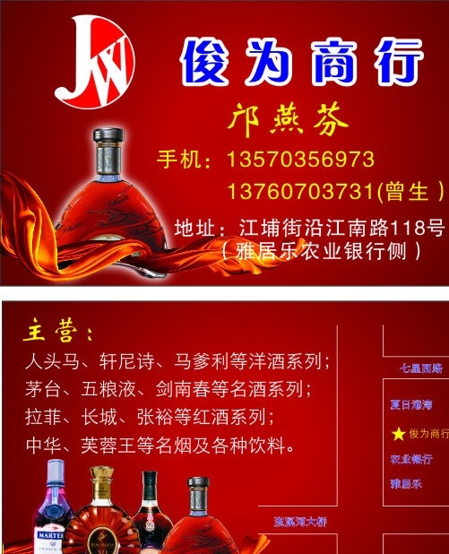 商行名片 名片 底色 洋酒 酒红背景 名片卡片 矢量