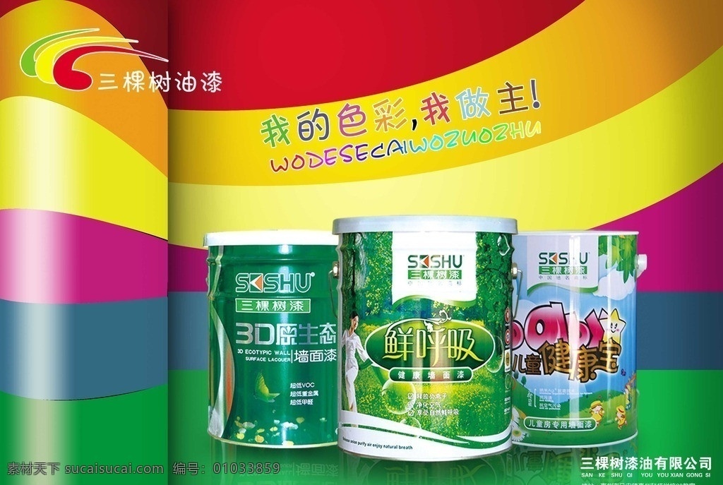 油漆 海报 紫色背景 翅膀 想唱就唱 我最响亮 kt板 歌厅 观众 卡通 ps 分层素材 三棵树 色彩 广告设计模板 源文件