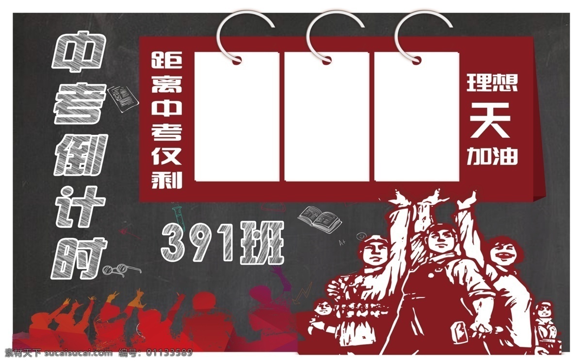 中考倒计时 高考倒计时 班级倒计时 学生倒计时 考试倒计时 学生 学校 党建素材 节日展板 分层