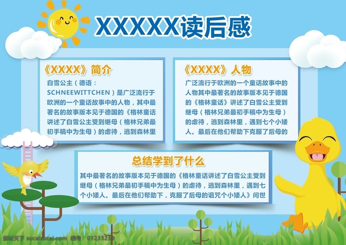 名著 观后感 手 抄报 校园手抄报 儿童手抄报 儿童 书籍