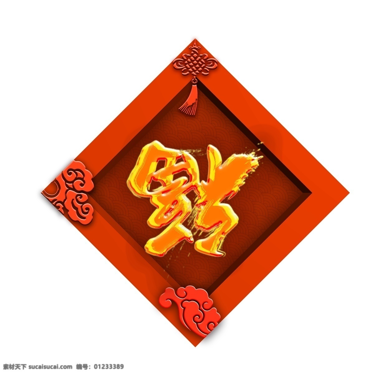 商用 喜庆 中国 风 倒 福 立体 艺术 字 可商用 中国风 立体艺术字 倒着的福