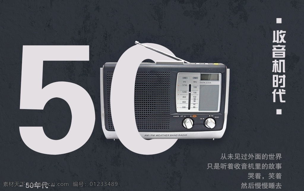 时代变迁 收音机时代 五十年代 排版 简约 复古 分层