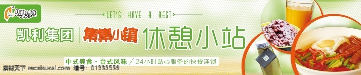 美食免费下载 美食 饮料 休息站 原创设计 原创展板