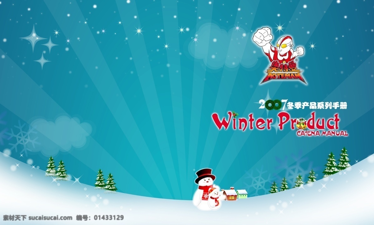 奥特曼 分层 产品画册 放射 绿 圣诞 树 雪 雪人 雪地 雪花 云 源文件 其他画册封面