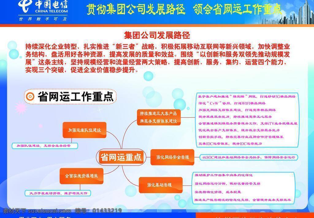 表格 模板 表格模板 电信 活泼 蓝底 矢量 模板下载 方块立体元素 球立体元素