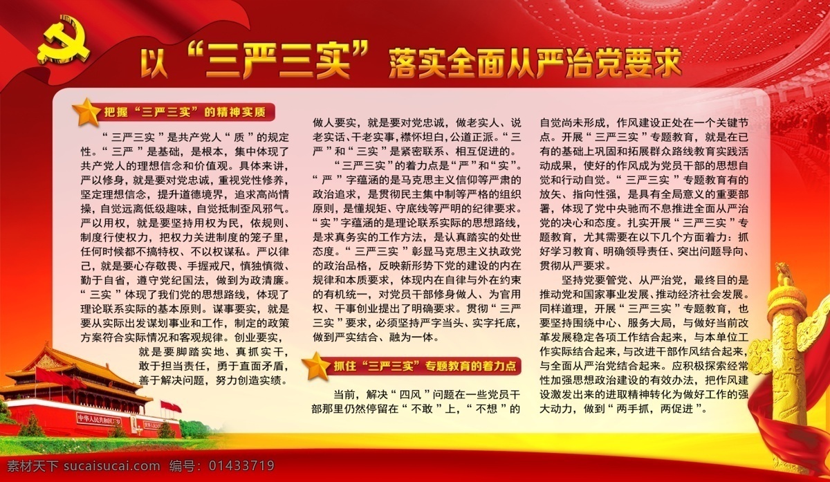 三严三实展板 三严三实 党建 从严治党 廉政建设 党建展板 四风建设 展板背景 分层